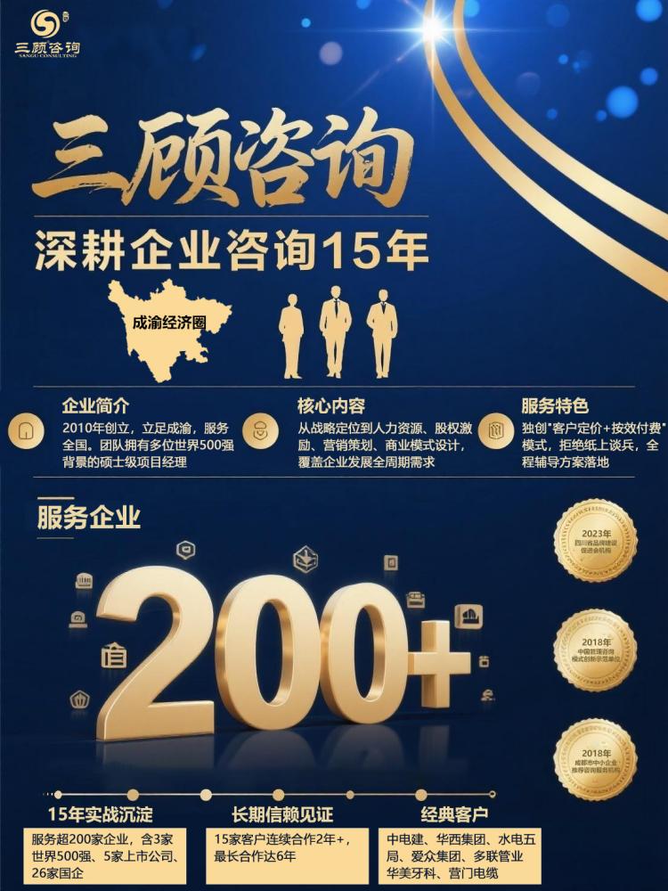三顾咨询海报2(1).jpg